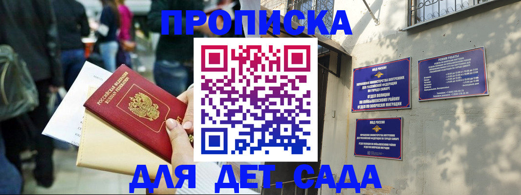 прописка ребенка в Алдане