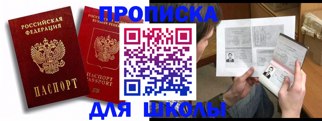 прописка ребенка в Алдане