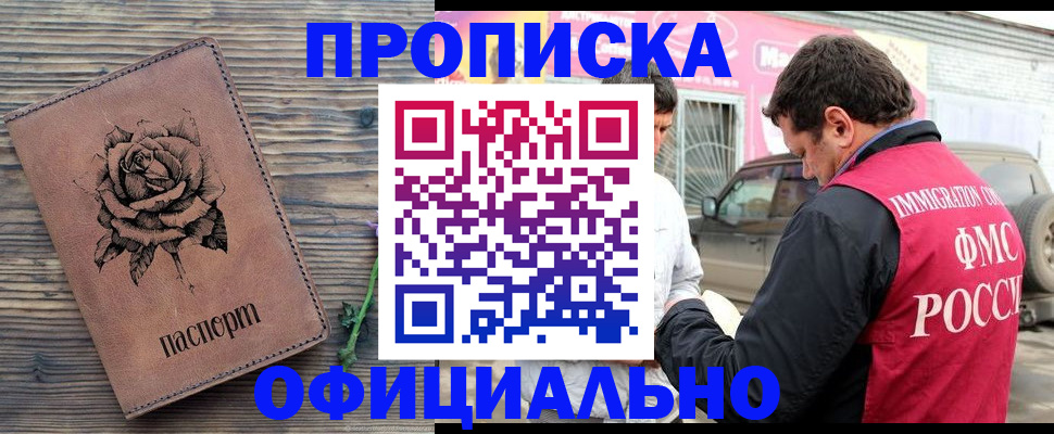 прописка иностранных граждан в Алдане