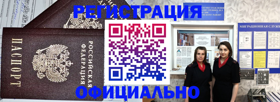 временная регистрация для всех в Алдане